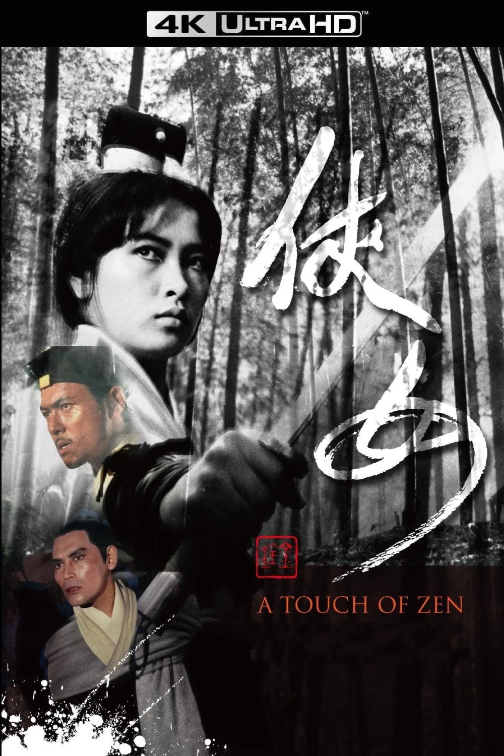 侠女 (1971)【4K蓝光原盘REMUX】【杜比视界&无损PCM2.0音轨】 内封简繁英双语字幕 [78.4G]