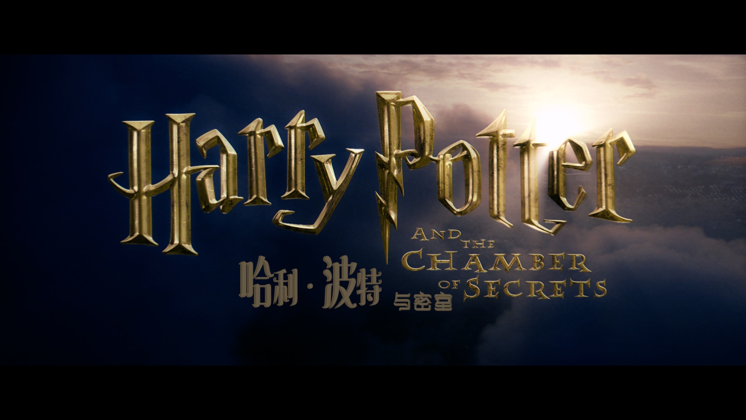 哈利波特系列 八部合集典藏版【4K蓝光原盘REMUX】【HDR10&次世代临境音】【国粤台英四音轨】内封简繁英双语特效字幕 [496G]