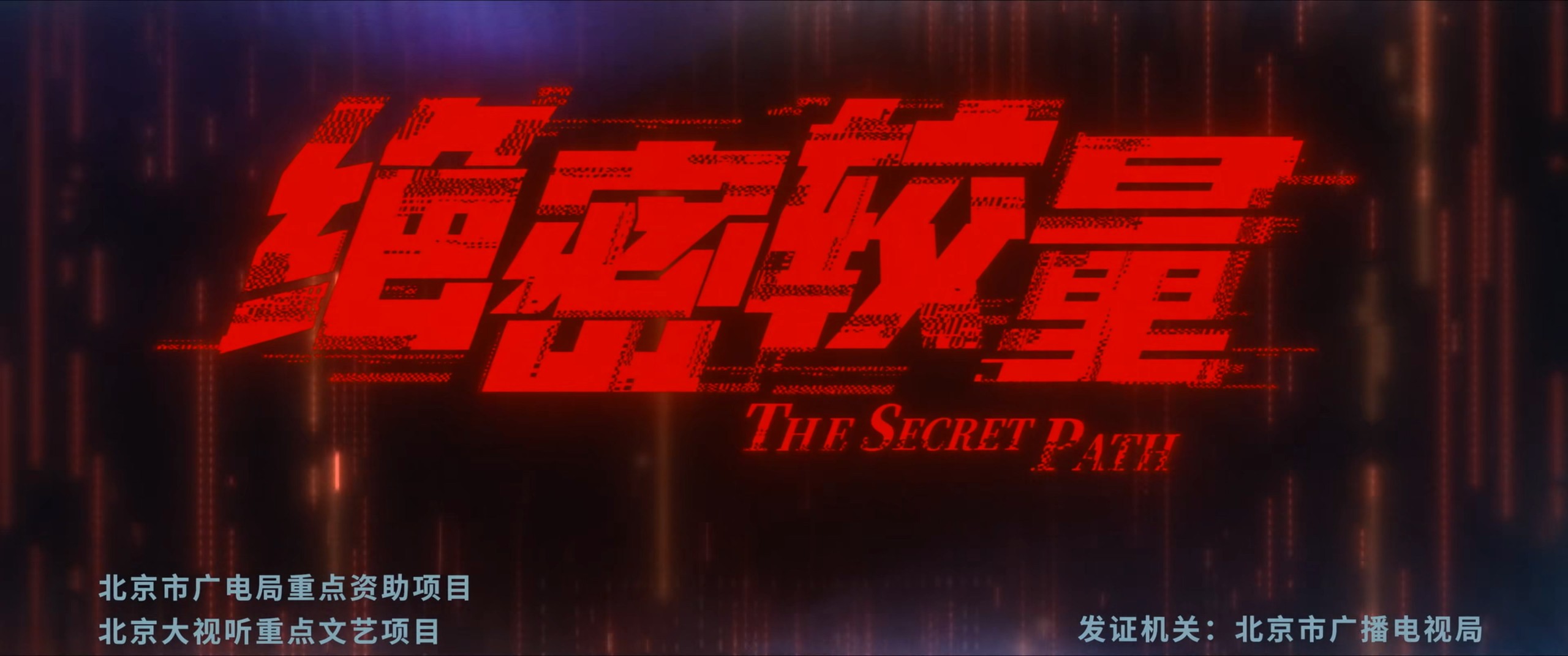 绝密较量 （2025）4K【更至最新】【删剪广告片头片尾】嵌入简体中字   [单集2.6G]