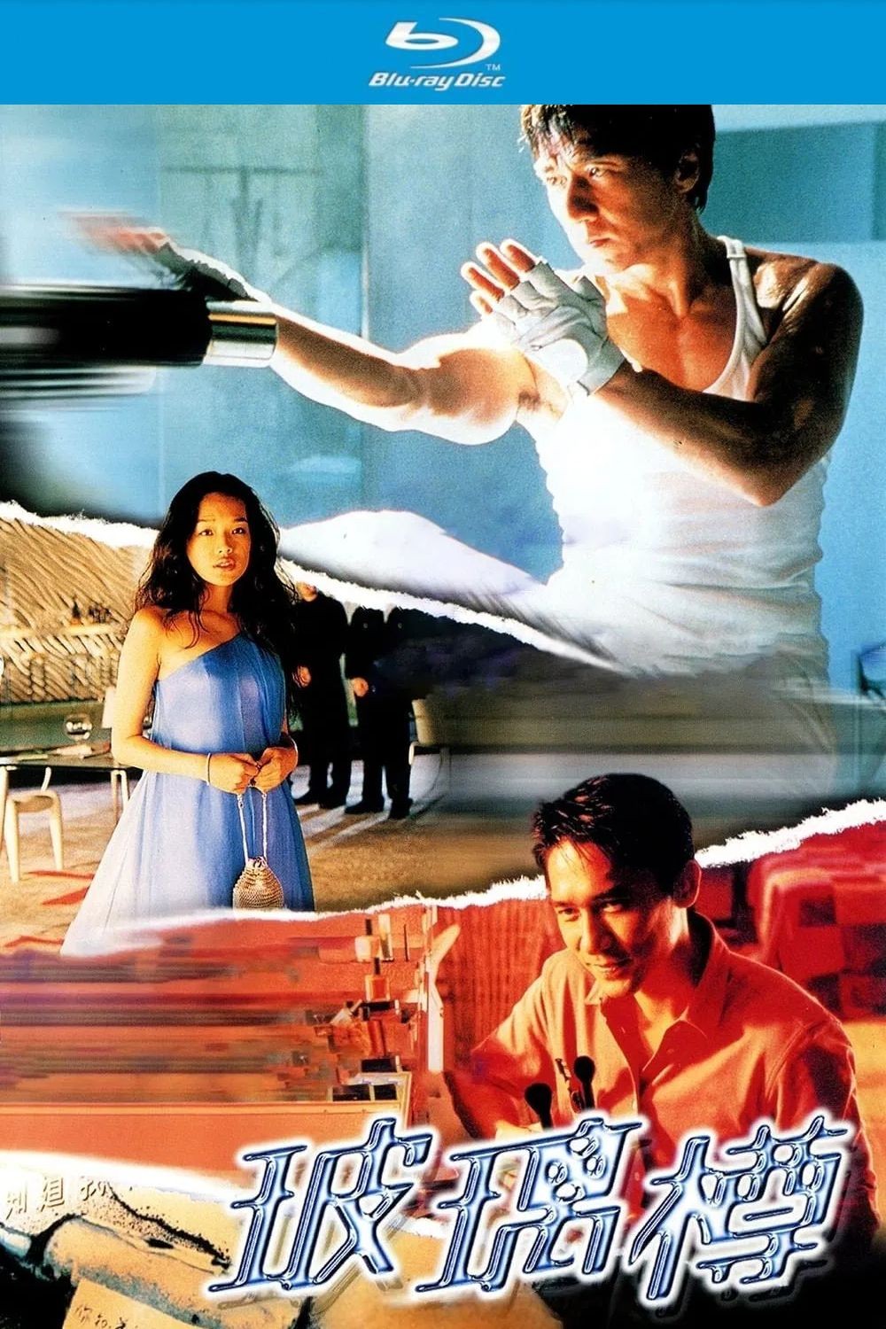 玻璃樽 (1999)【蓝光原盘REMUX】【次世代环绕声原生国语】内封简繁字幕 [22.1G]
