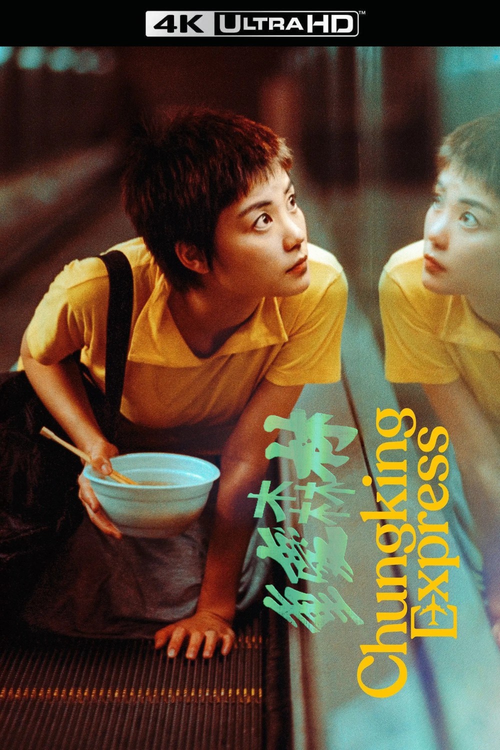 重庆森林（1994）【4K蓝光原盘REMUX】【杜比视界&次世代国粤双音轨】内封简繁英双语字幕 [50.9G]