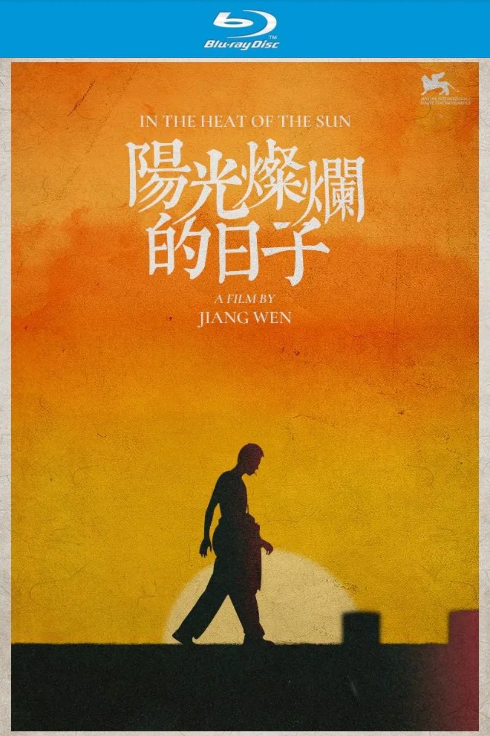 阳光灿烂的日子 (1994) 4K修复版【蓝光原盘REMUX】【次世代环绕声原生国语】 内封简繁字幕 [38.6G]