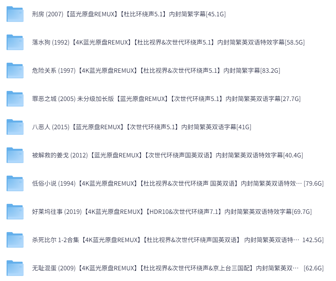昆汀·塔伦蒂诺执导作品 11部合集【4K&蓝光原盘REMUX】【杜比视界&HDR10&次世代国英多音轨】简繁英双语特效多字幕 [650.4G]