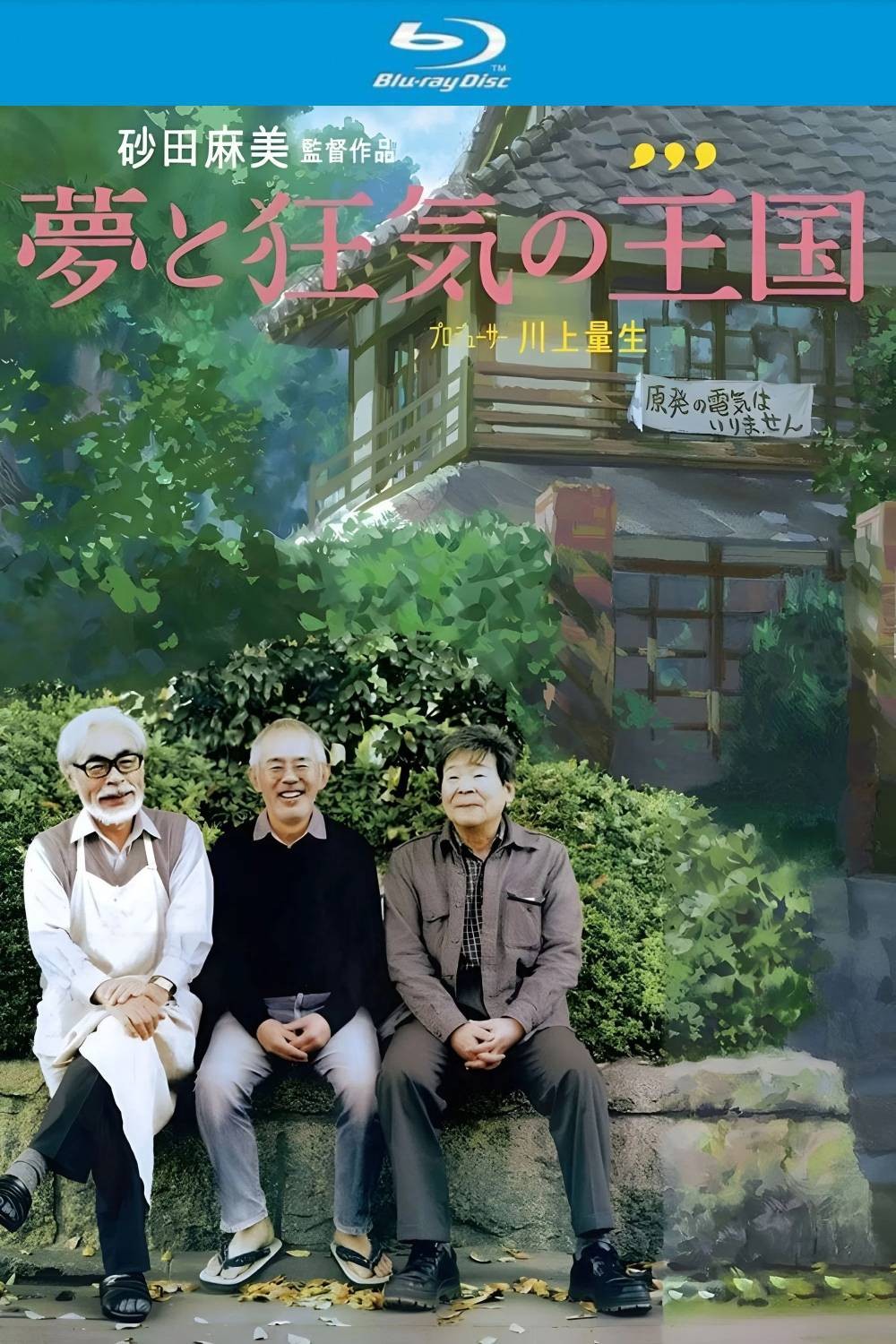 梦与狂想的王国 (2013)【蓝光原盘REMUX】【次世代环绕声5.1】内封简繁字幕 [32.4G]
