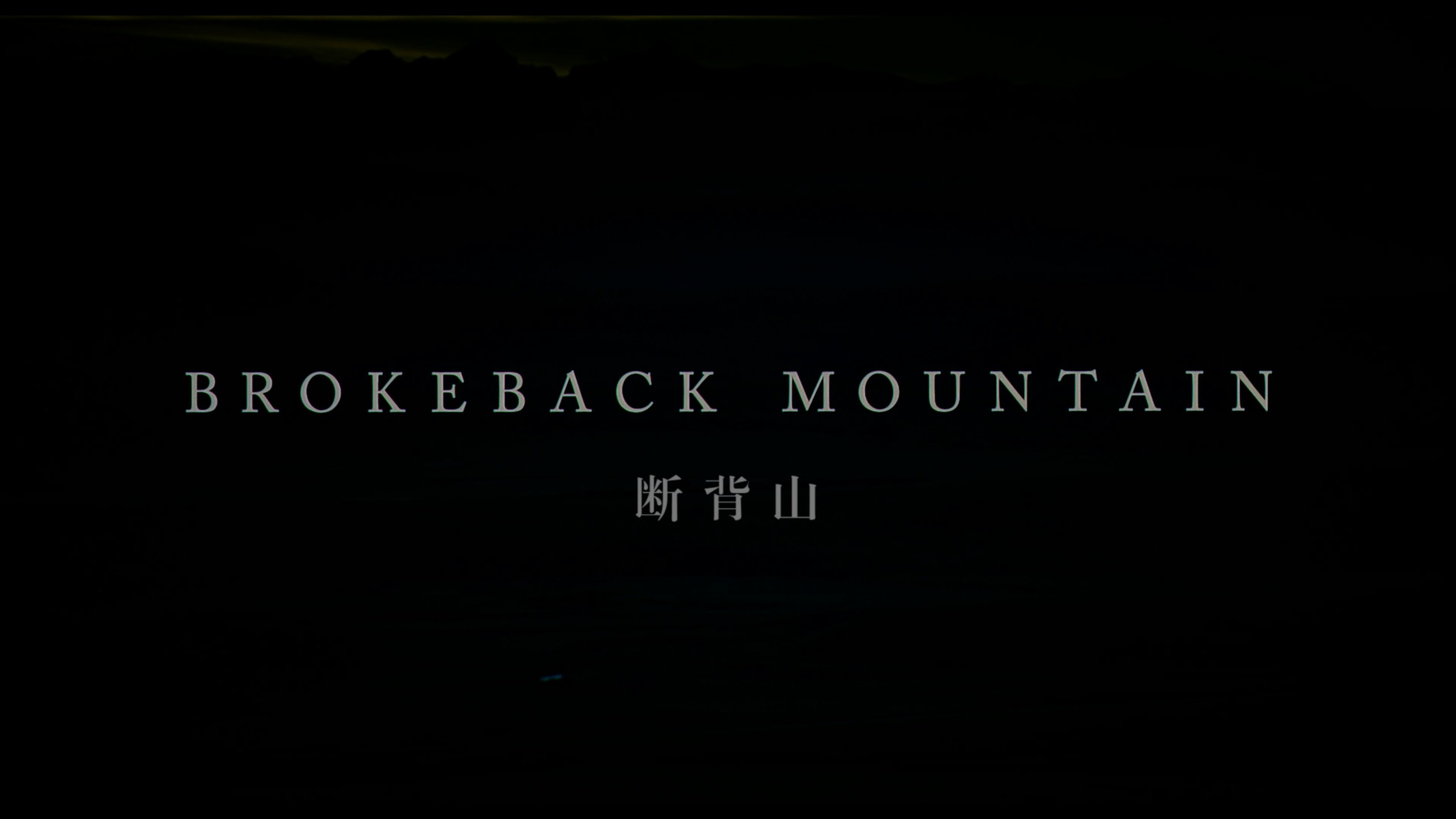 断背山 (2005) KINO典藏版【 4K蓝光原盘REMUX】【杜比视界&次世代环绕声】内封简繁英双语特效字幕 [80.6G]