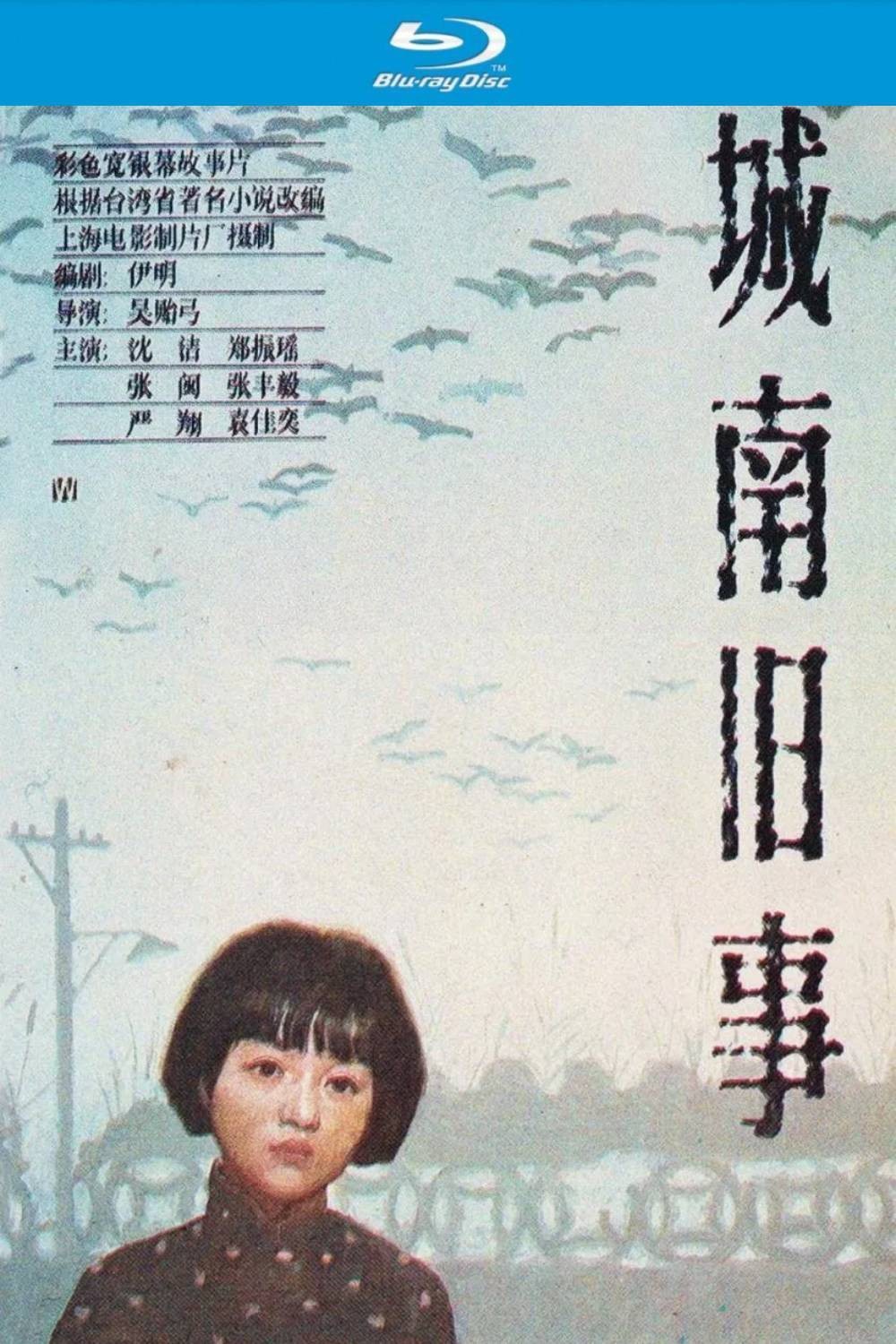 城南旧事 (1983)【蓝光原盘REMUX】【PCM无损原生国语】内封简繁英双语六字幕 [25.8G]