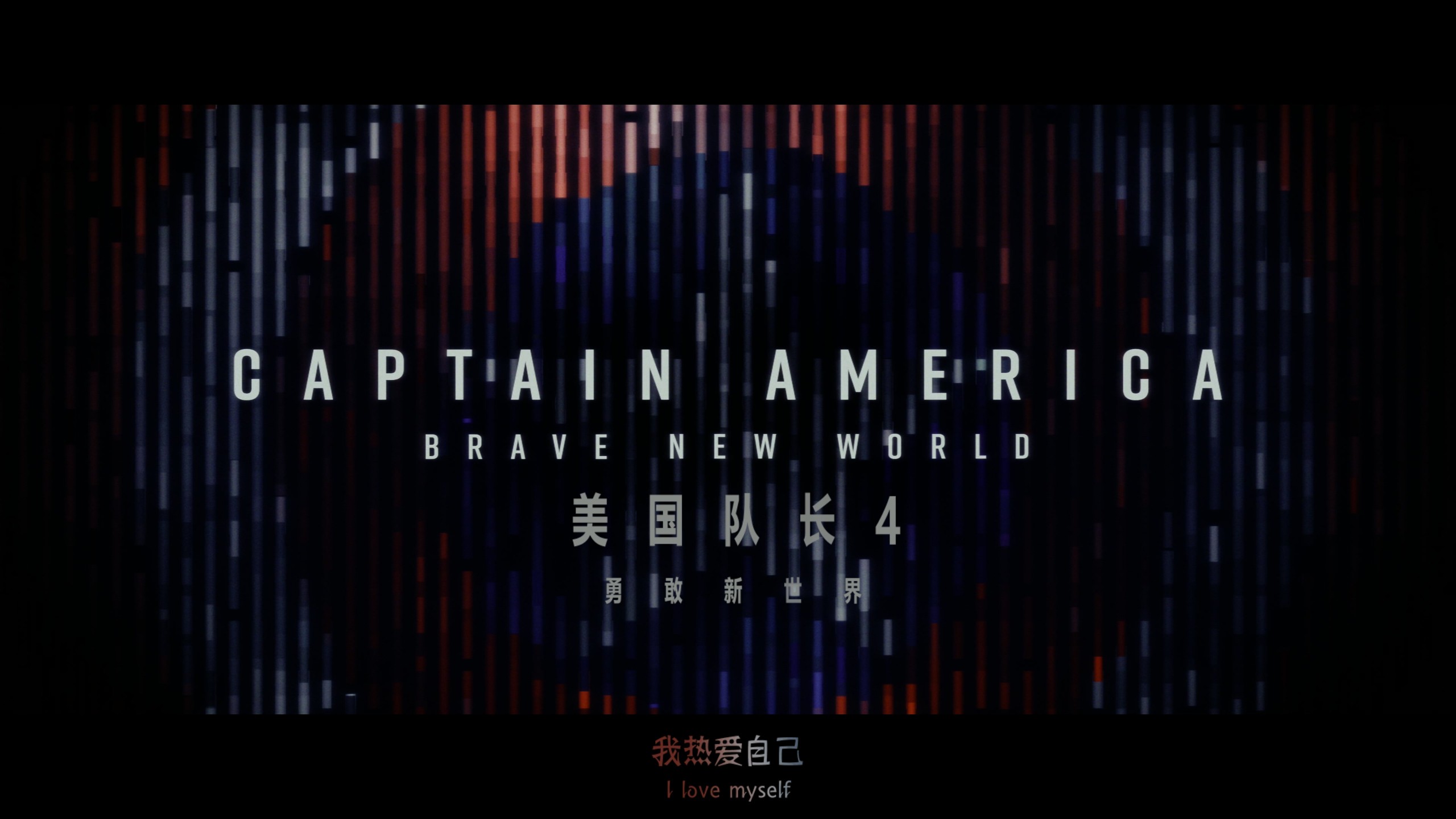 美国队长4 (2025)【4K蓝光原盘REMUX】【杜比视界&杜比全景声国英双音规】内封简繁英双语特效字幕     [50.9G]