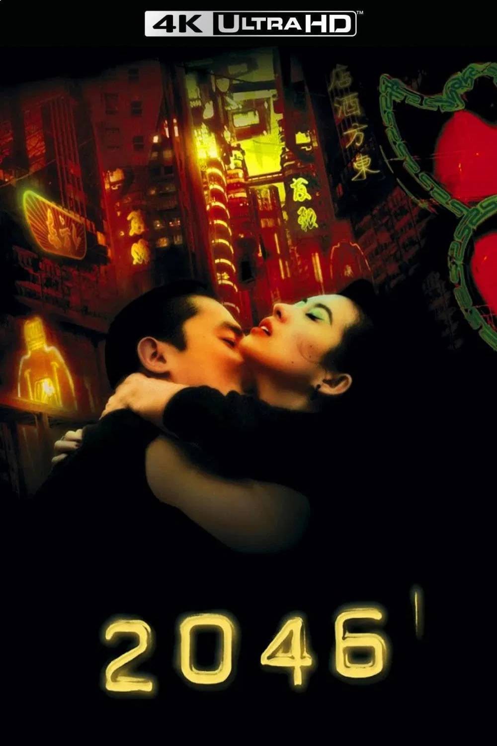 2046 (2004)【4K蓝光原盘REMUX】【杜比视界&次世代环绕声国粤双语】内封简繁英双语字幕 [54.5G]