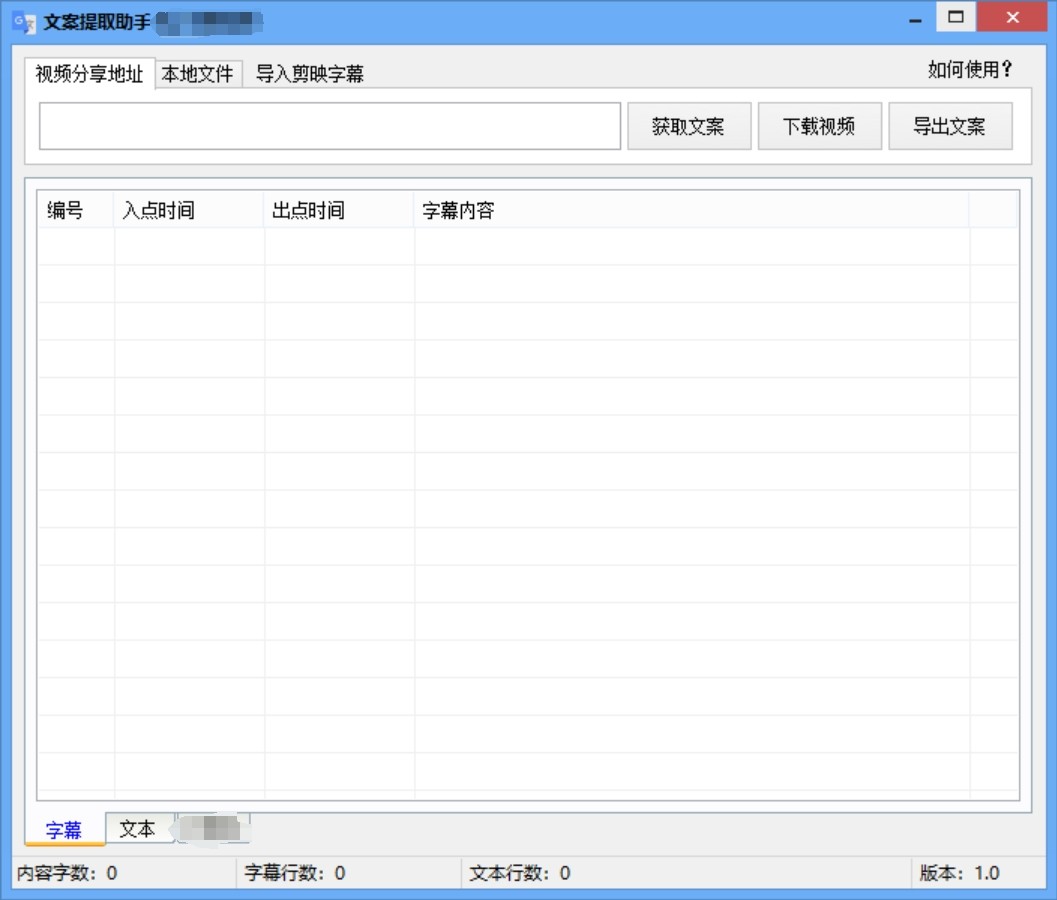 【PC】超强的音频/视频/文案提取文本处理助手 1.0 一键导出为TXT、str、lrc格式文件【25.1M】