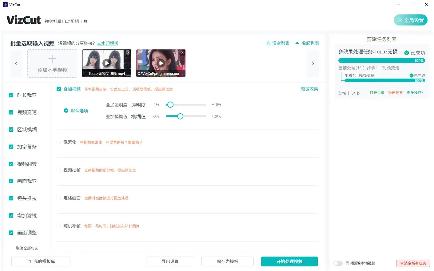 【PC】25年5月最新 免费全能本地批量视频去重剪辑工具无水印解析＋GPU加速 VizCut.2.0高级版【169.7M】