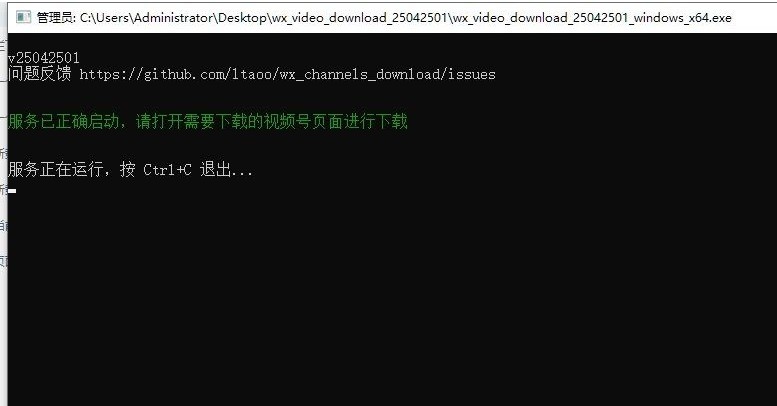 【PC】微信视频号视频下载神器v25042501 已打包PC版和mac版 安装即可奔放【9.4M】