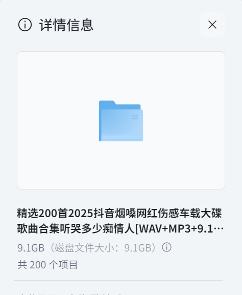 精选200首2025抖音烟嗓网红伤感车载大碟歌曲合集听哭多少痴情人 [WAV+MP3+9.1GB]