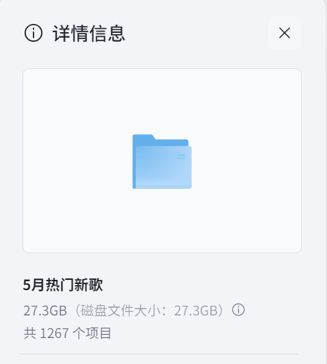 独家资源！2025 年 5 月 1267 首热门歌曲，限时速存【flac+mp3+27.3G】