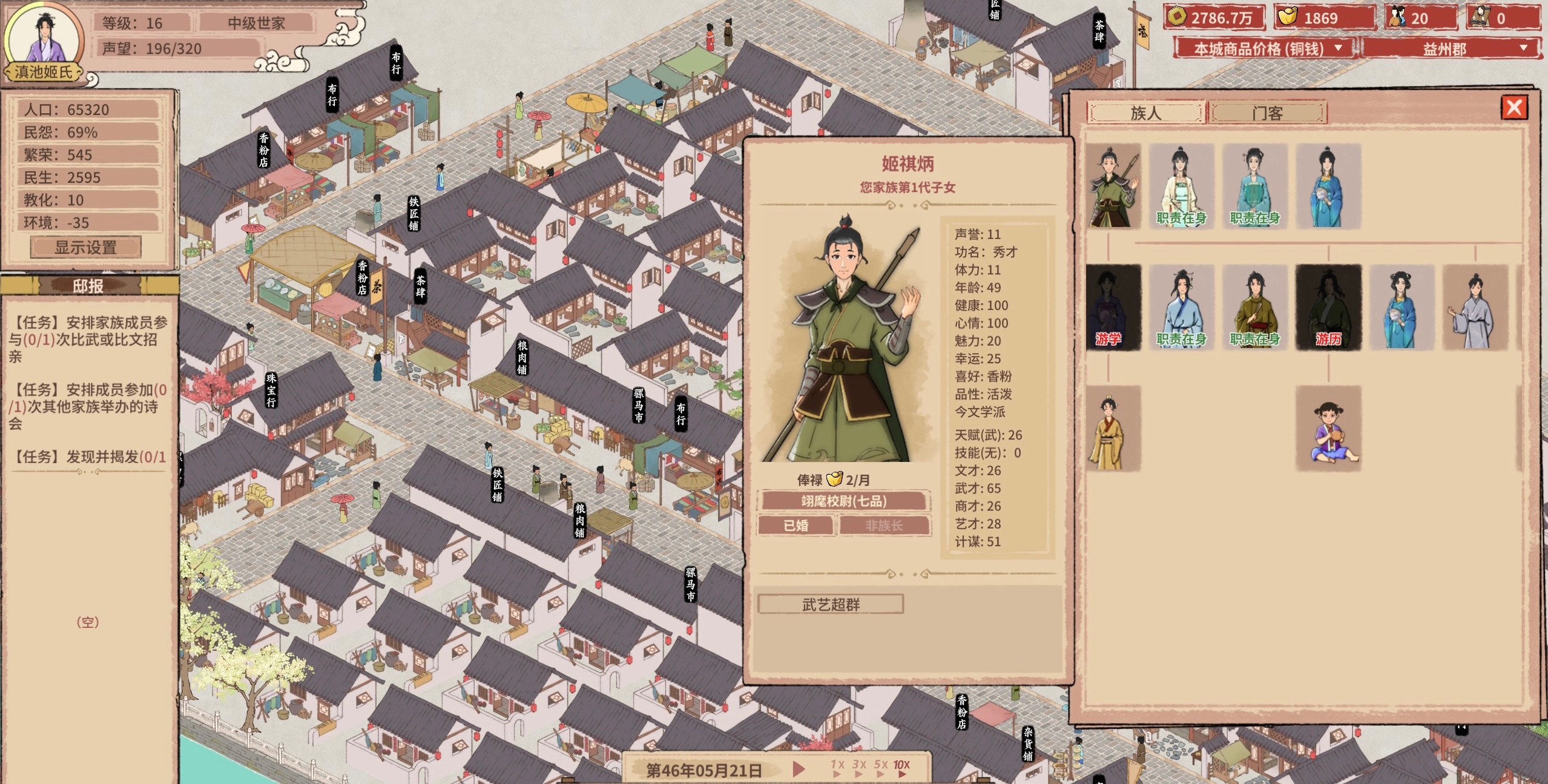 吾今有世家   [PC端] v0.7.20版  [375MB]