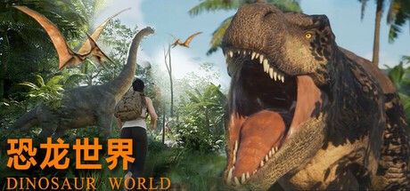 【PC】恐龙世界 v1.0.0（Dinosaur World）免安装中文版 |  7G
