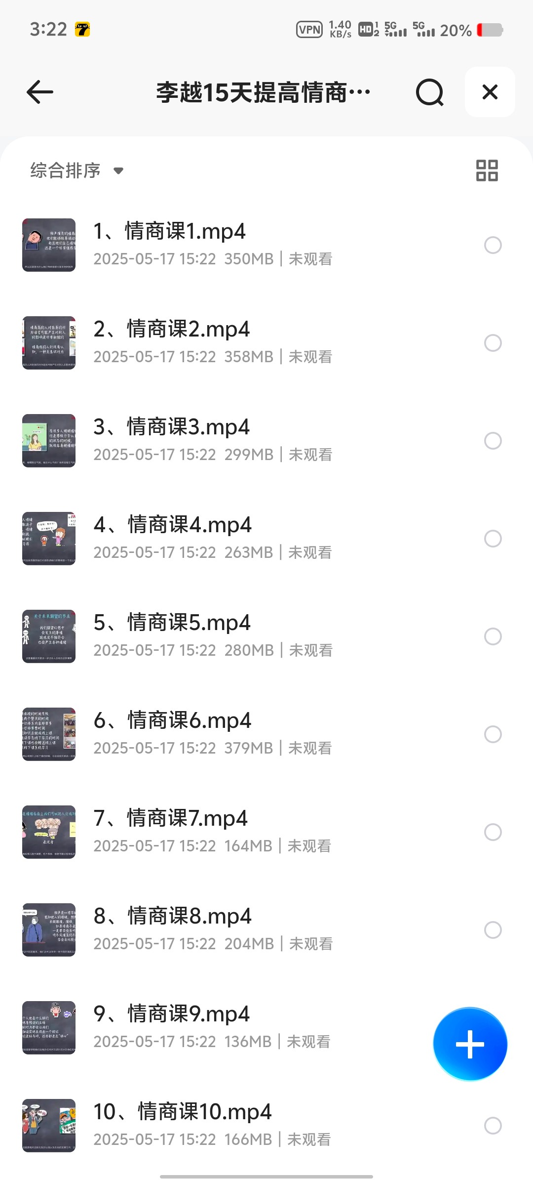 李越15天提高情商视频课程，快速掌握高情商沟通技巧【3.5GB】