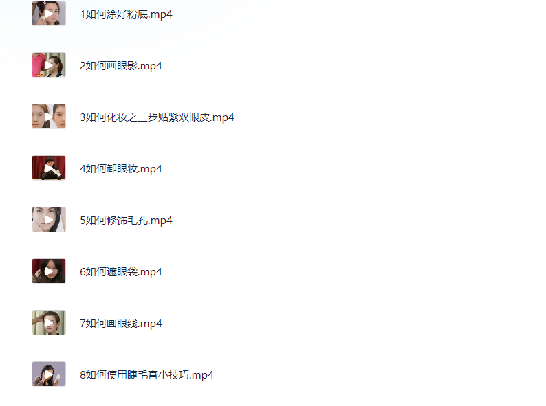 实用化妆教程基础常识视频课 全46集  [769.4M]