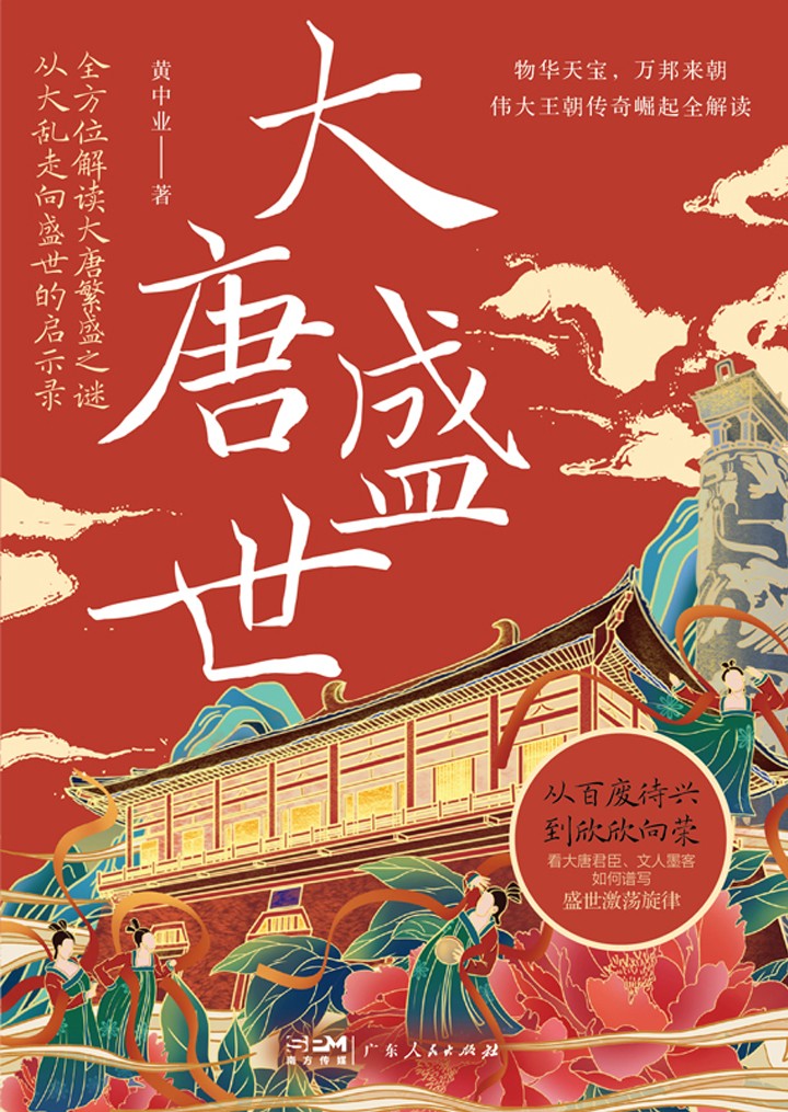 《大唐盛世》PDF azw3 epub mobi jpg docx 24.7MB