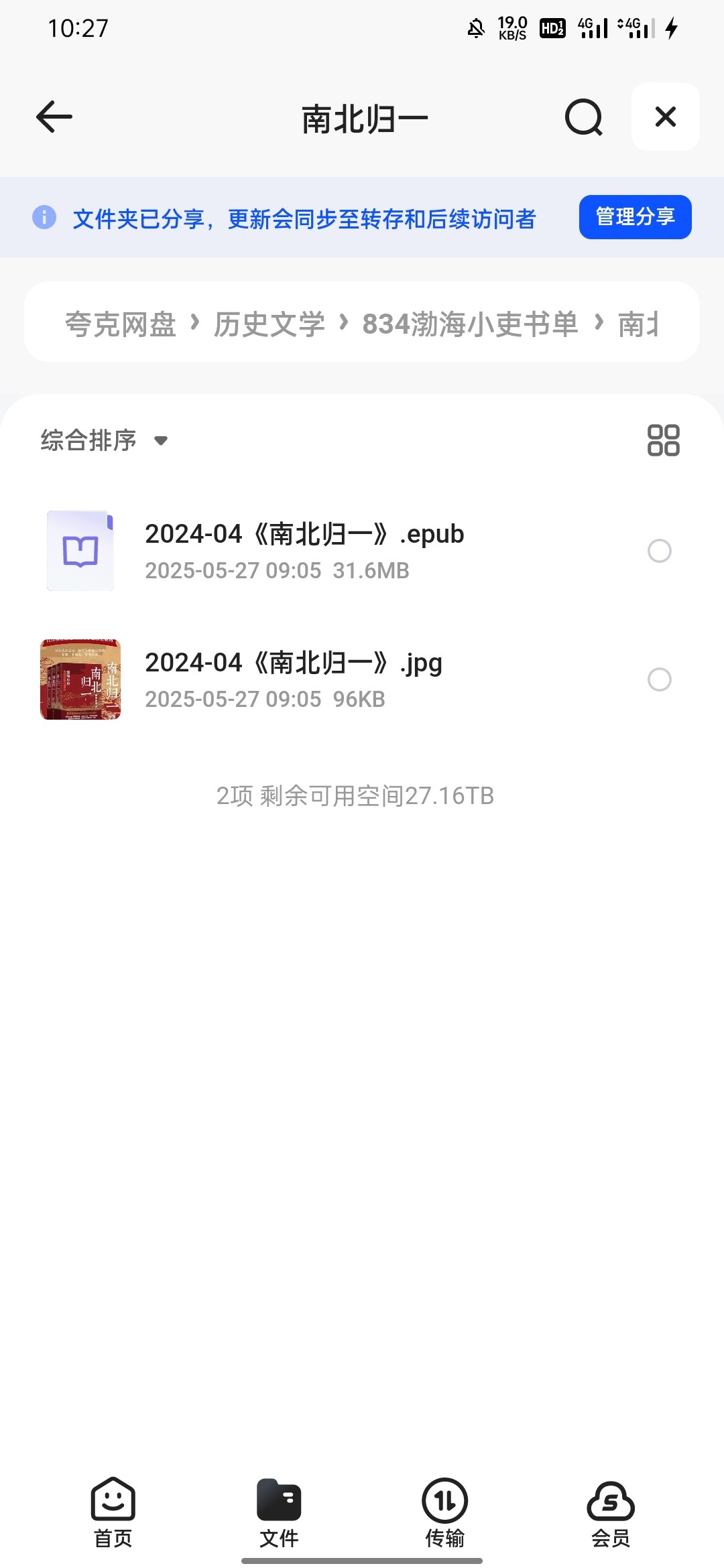 南北归一 epub jpg 31.7MB