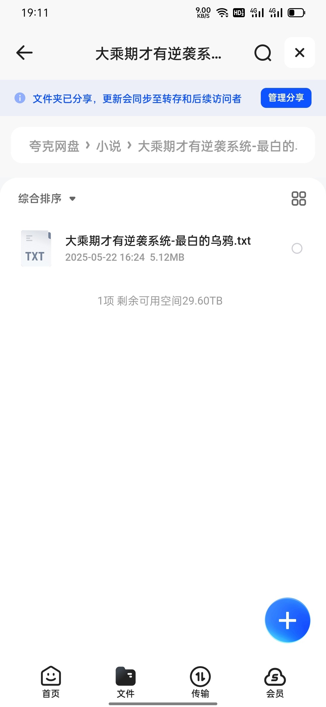 大乘期才有逆袭系统 最白的乌鸦 txt 5.12MB