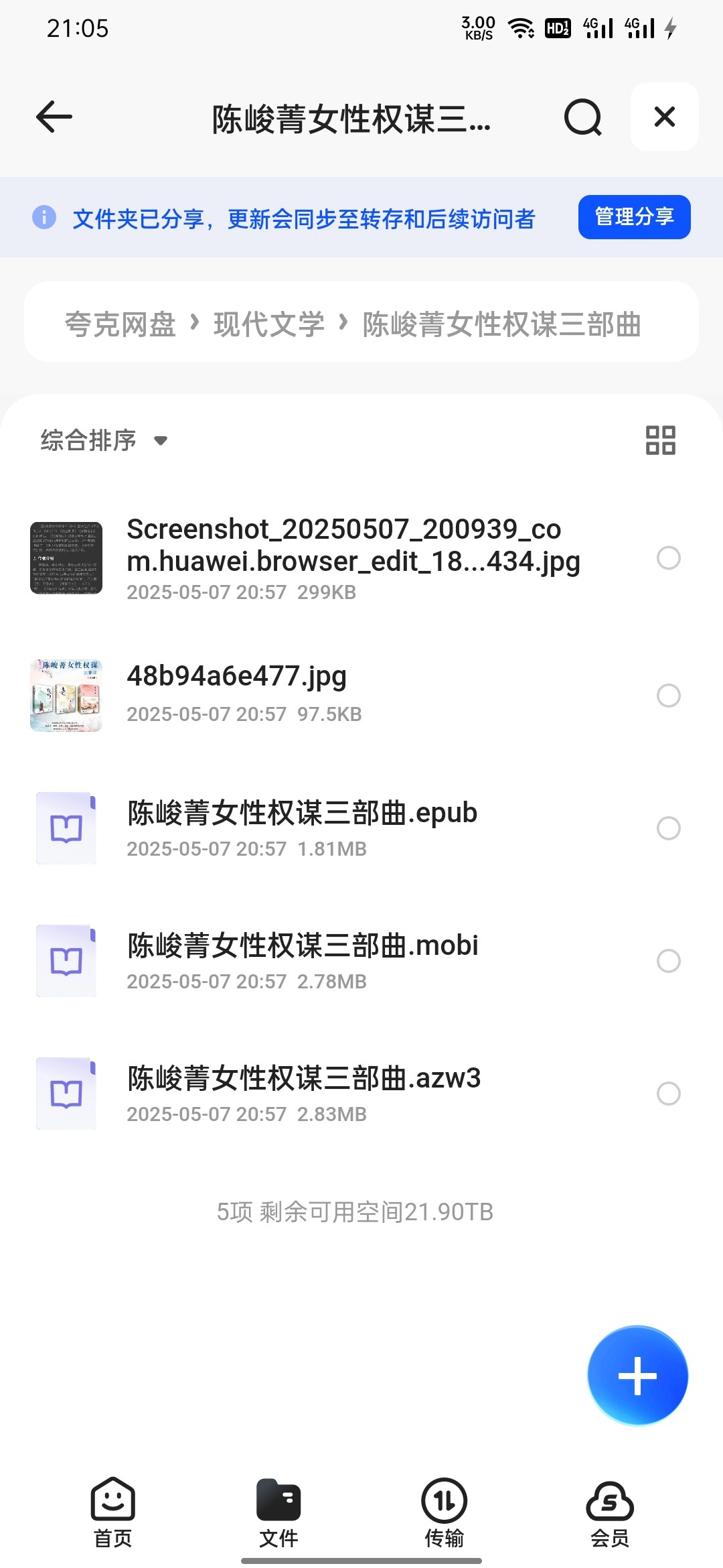 陈峻菁女性权谋三部曲 jpg epub mobi azw3 7.81MB
