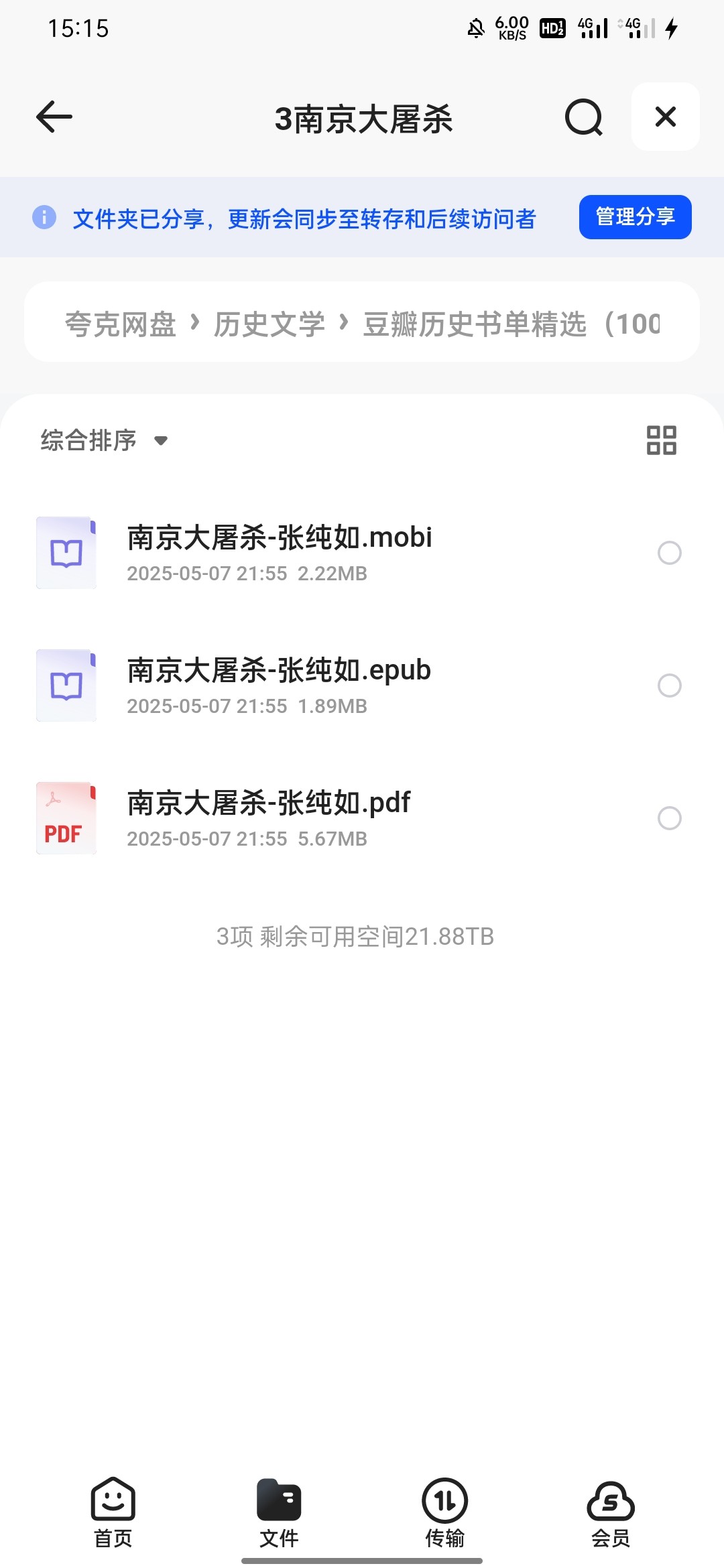 南京大屠杀 PDF mobi epub 9.97MB