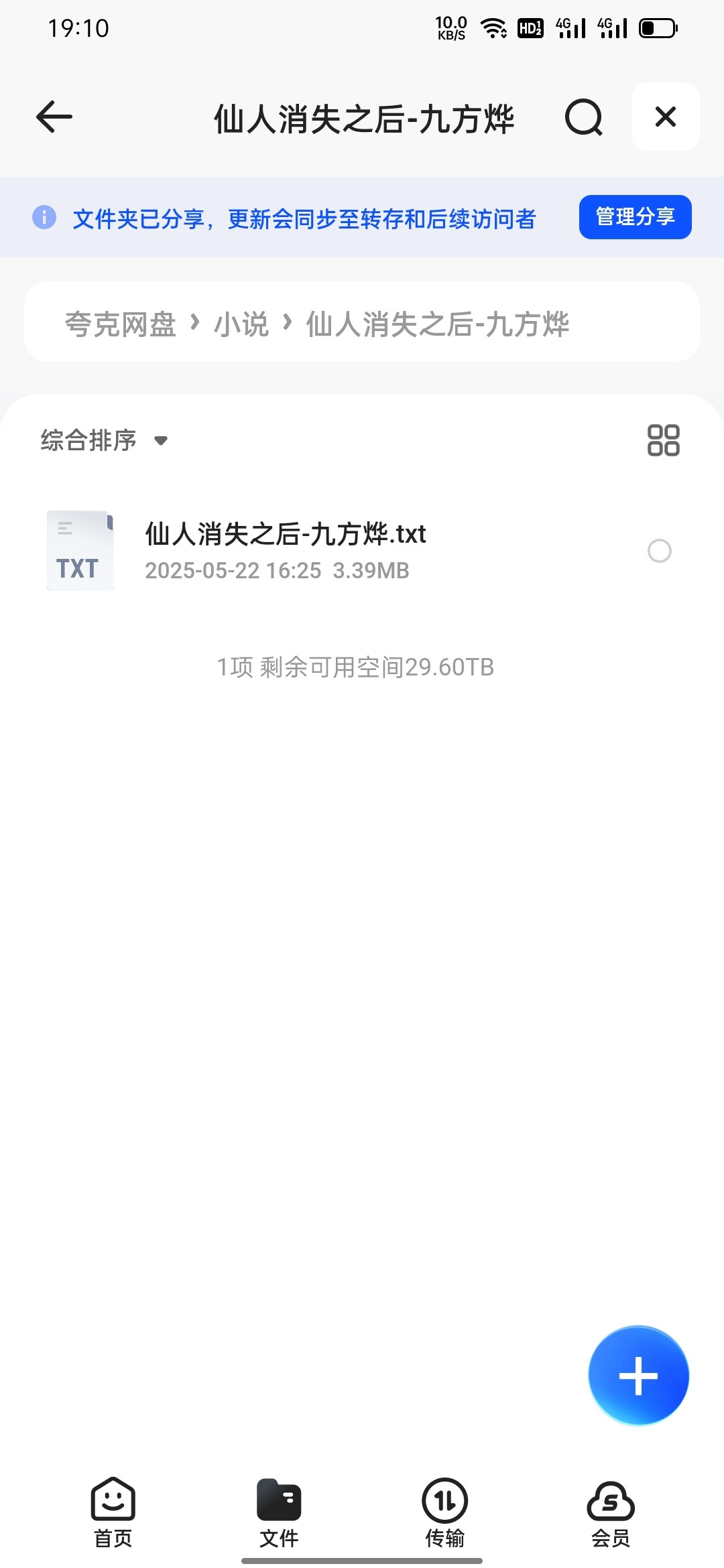 仙人消失之后 九方烨 txt 3.39MB