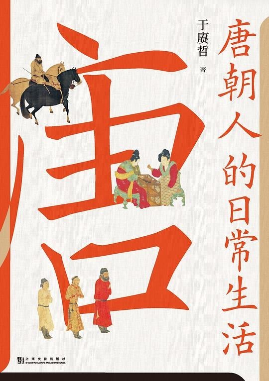 唐朝人的日常生活 pdf peub mobi 9.16MB