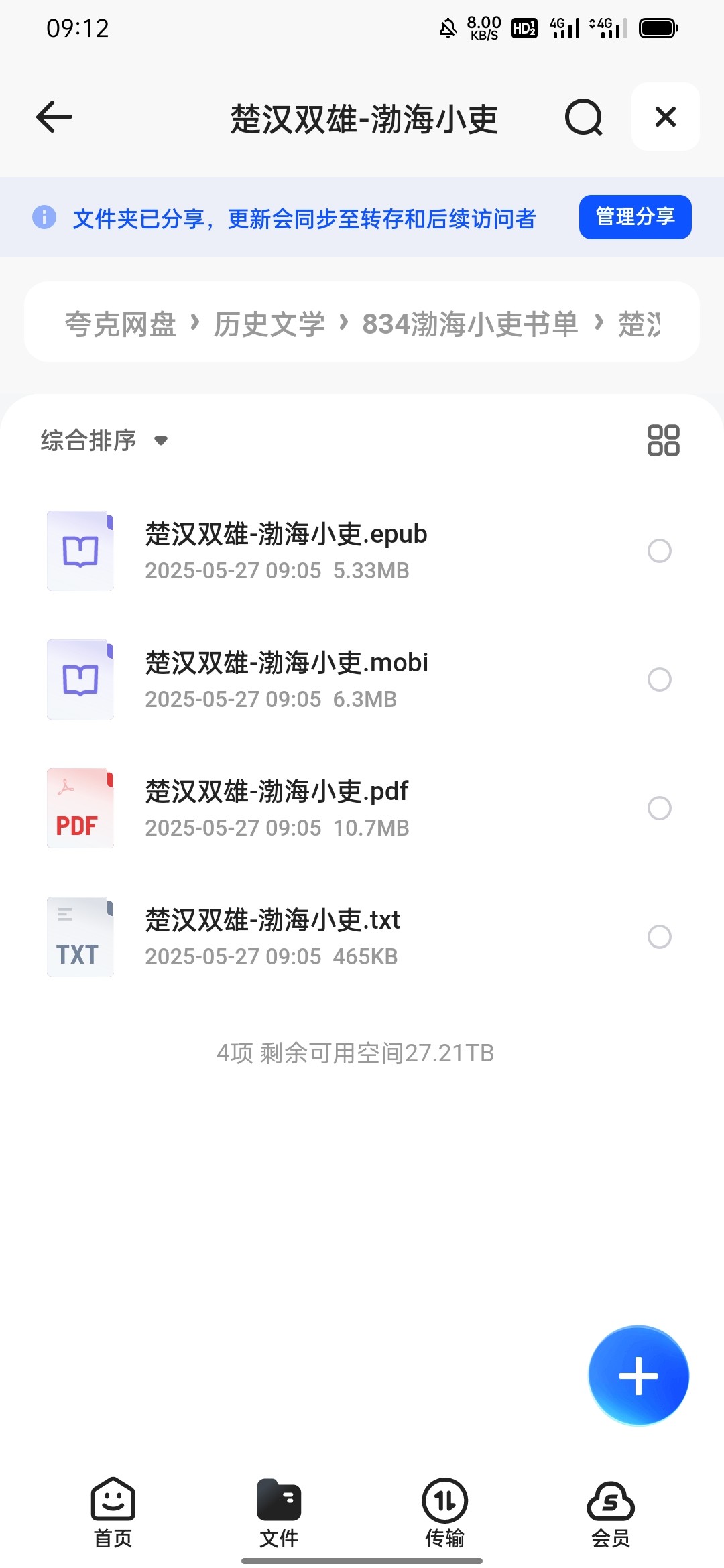 楚汉双雄-渤海小吏 epub mobi pdf txt 22.8MB