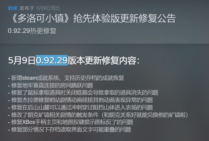 【端游推荐】多洛可小镇 v0.92.29 中文（解压即玩） [2 GB]