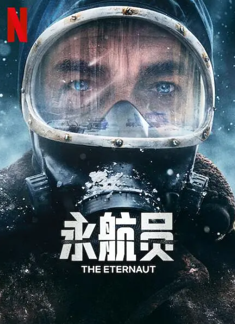 【永航员】2025 第一季1080P HD中字 共6集（9G）