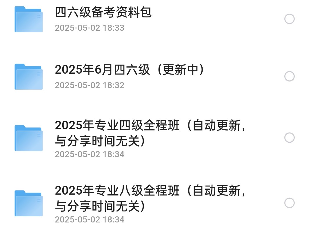 25年英语四六级，专四专八课程资料  442.9G