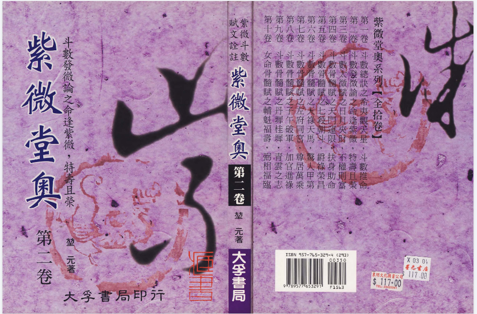 紫微堂奥【PDF】【52.4M】