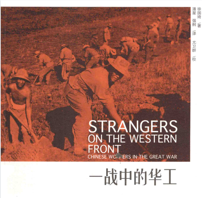 一战中的华工.pdf【64.1M】