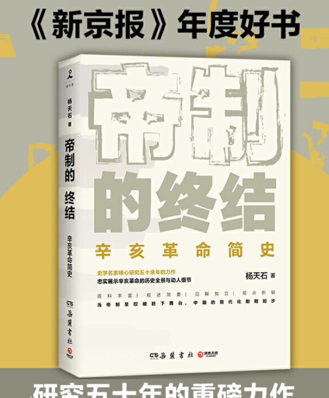 帝制的终结.pdf【28M】