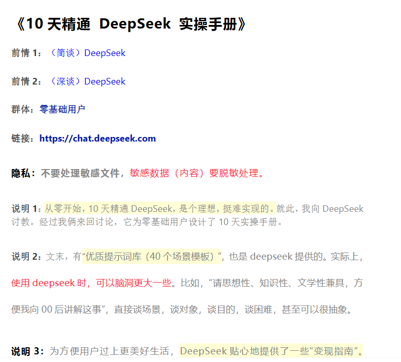 10天精通 DeepSeek 实操手册.pdf【590kb】