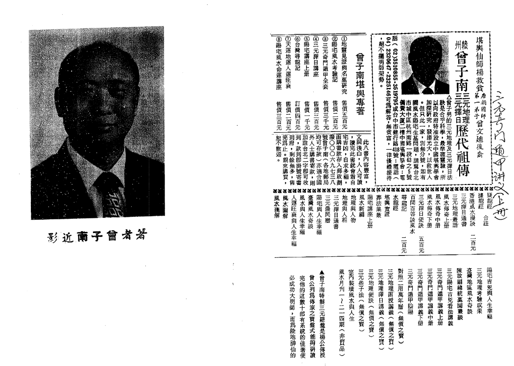 曾子南  《三元奇门遁甲讲义》【PDF】【53M】
