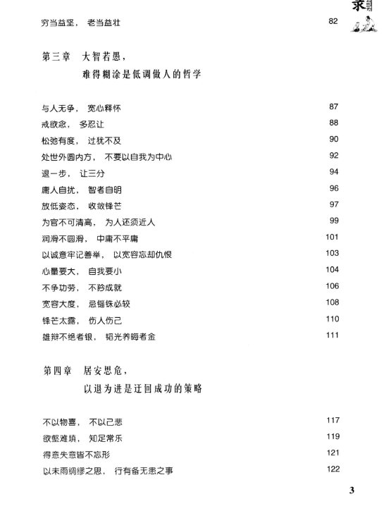 很早很早的老祖宗智慧.pdf【53.2M】