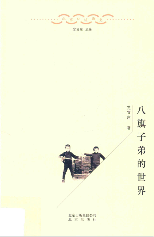 八旗子弟的世界.pdf【47.1M】