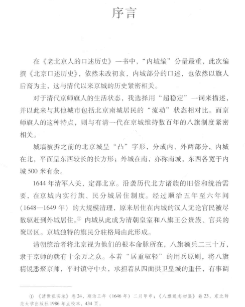 八旗子弟的世界.pdf【47.1M】