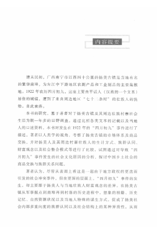 财富与他者：一个古镇的商品交换与族群关系.pdf【84.9M】