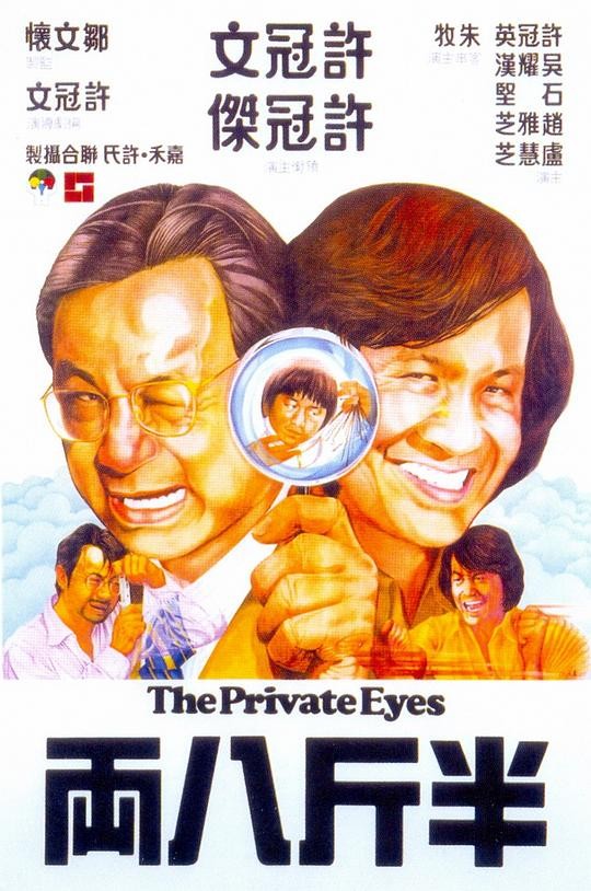 【半斤八两】  [1976]  [中国香港]  [喜剧]  [REMUX-MKV]  [国粤双语]  [1080P]  [19.7G]