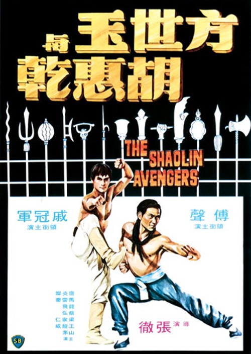   [方世玉与胡惠乾]  [WEB-MKV/6.1G]  [国语配音/中文字幕]  [1080P]  [精品老电影]