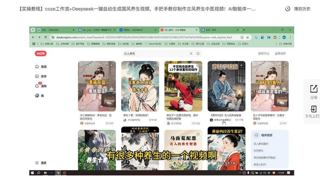 【实操教程】coze工作流+Deepseek一键自动生成国风养生视频,手把手教你制作古风养生中医视频!AI智能体一键生成(180.2MB)