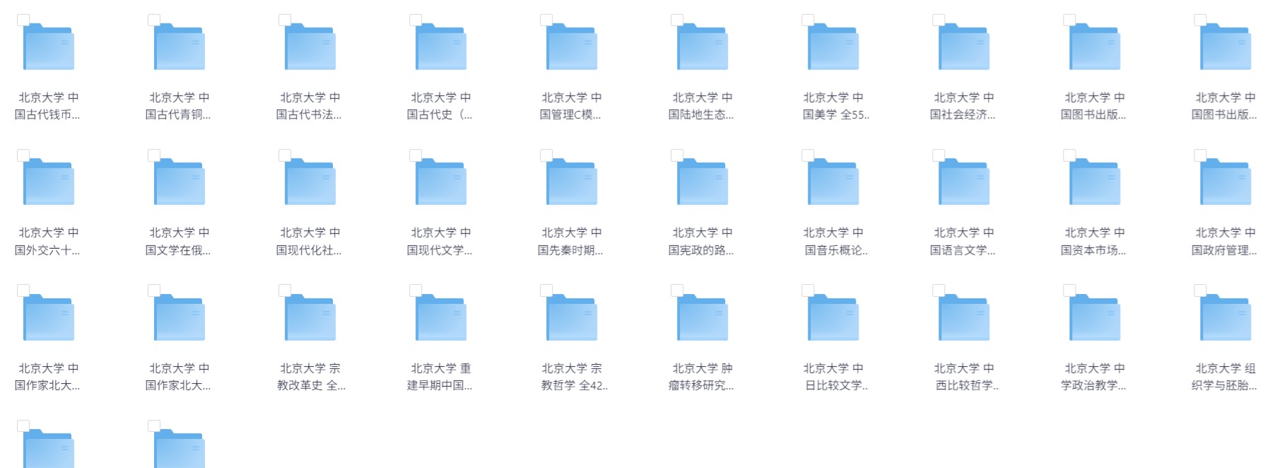 北京大学精品课程32套【37GB】