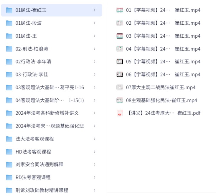 2024法考网课资源合集 【421.3GB】