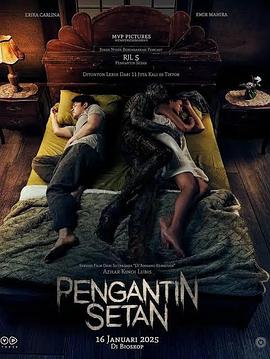 恶魔的新娘 Pengantin Setan