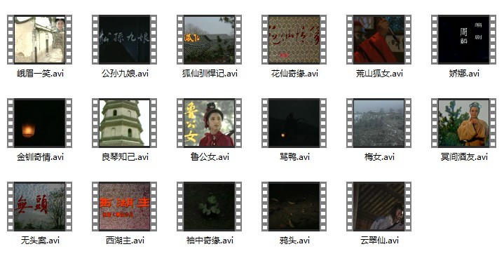 【童年记忆】聊斋1987版 40集 国语无字 46.4G