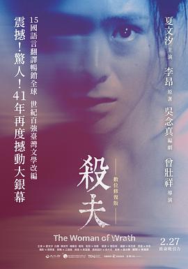 杀夫 殺夫