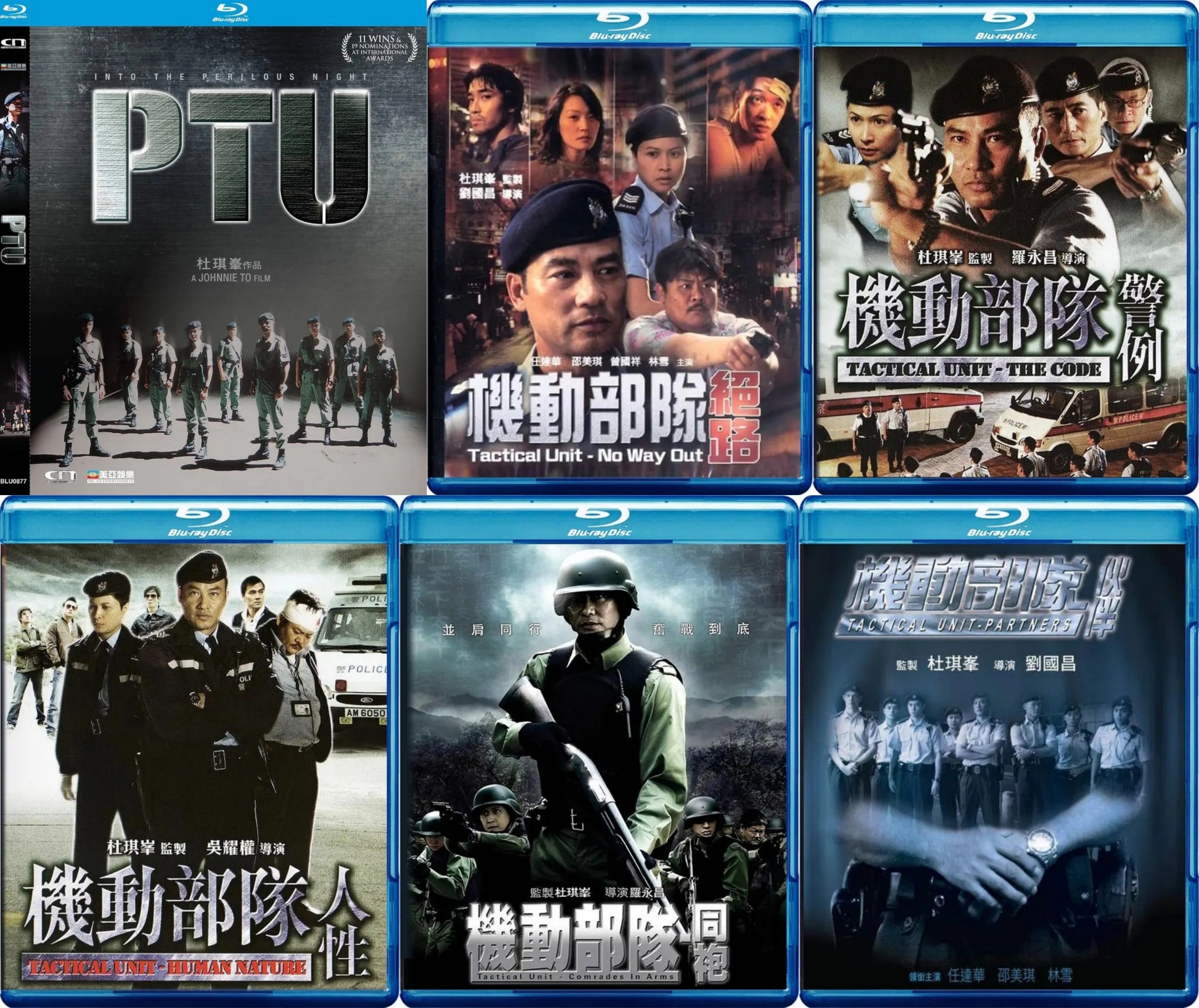 机动部队 PTU(六部合集)【蓝光原盘 REMUX】【国粤多音轨】【内封简繁】【148GB】